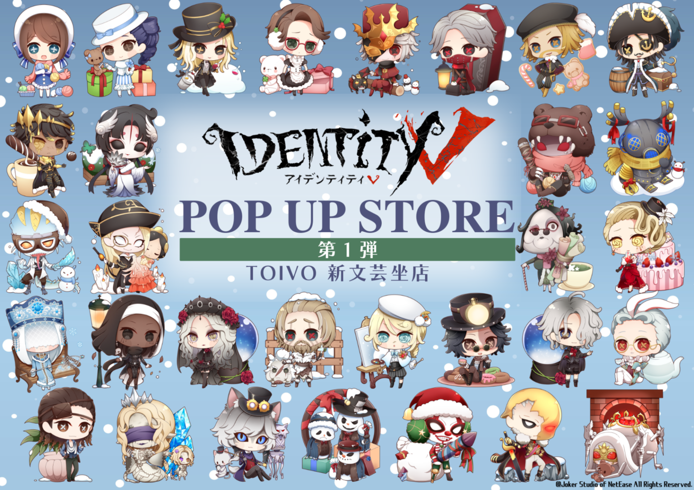 第五人格POP UP STORE 第1弾 | TOIVO